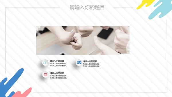 涂鸦微立体工作总结汇报通用PPT模板