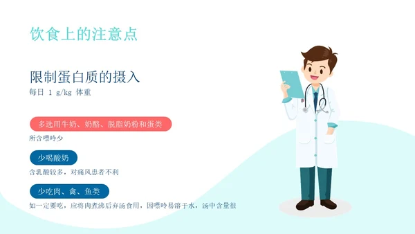 蓝色简约插画清新商务痛风健康教育健康宣教PPT模板