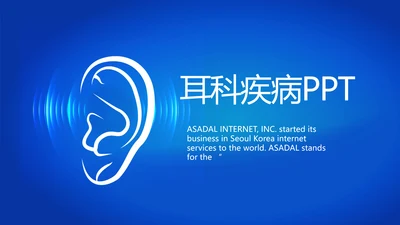 蓝色医疗耳科疾病工作汇报动态PPT
