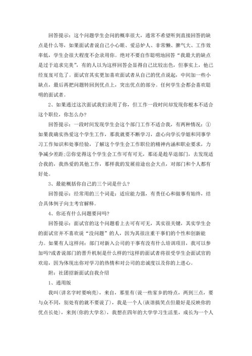 加入学生会自我介绍15篇.docx