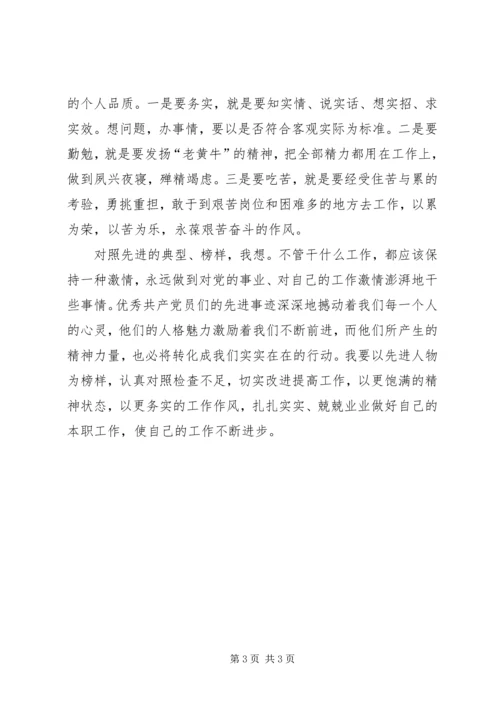 学习优秀共产党员先进事迹心得_9.docx