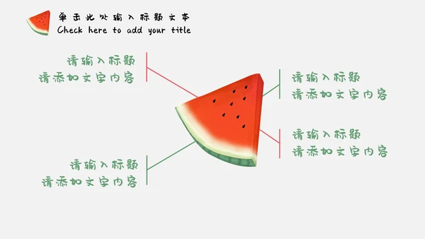 卡通简约立夏夏日工作汇报通用PPT模板