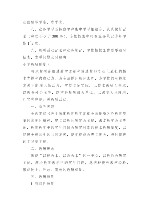 小学教研制度.docx