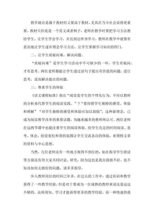 初中教师公开课听课心得体会.docx