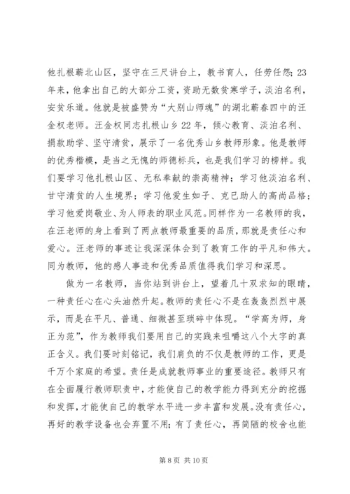 学习金时荣事迹有感.docx