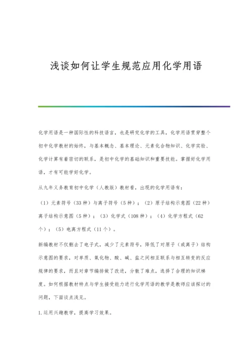 浅谈如何让学生爱上音乐课.docx