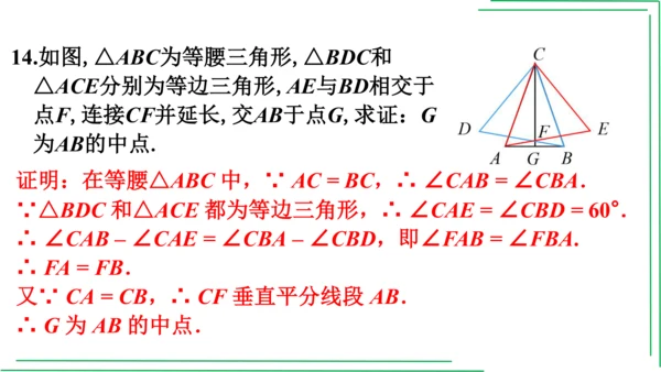 【人教八上数学期中期末复习必备】 第13章 第十三章 轴对称（章末复习课件）(共42张PPT)