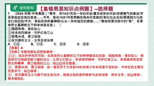 九上道法第三单元复习课件2024