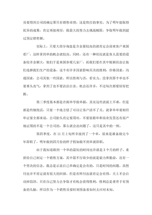 业务员年终总结3篇