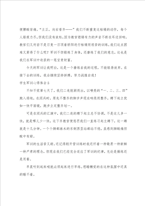 学生军训心得体会集合15篇员工军训心得体会总结