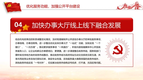 2019年政务公开工作要点全文解读PPT