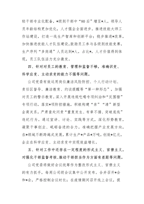 【国资国企】企业领导班子上一年度民主生活会整改措施落实情况报告.docx