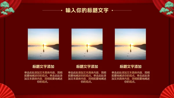 新年年会活动PPT模板