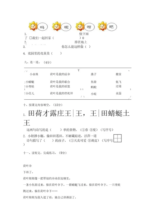 2021年部编版小学一年级语文下册《第六单元》测试试卷及答案