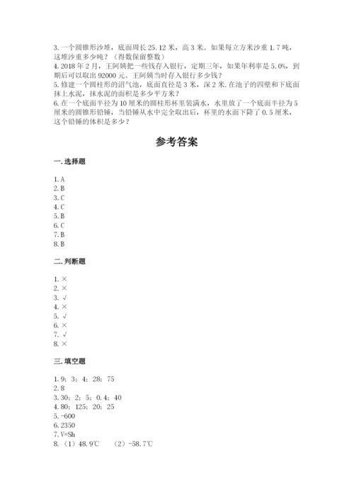 小学六年级下册数学期末卷附参考答案【b卷】.docx