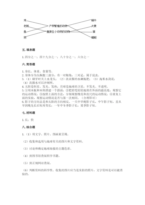 教科版小学科学三年级下册 期末测试卷【轻巧夺冠】.docx