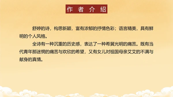 祖国啊，我亲爱的祖国课件PPT模板