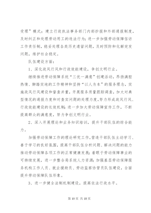 某年劳动保障工作计划范文4篇.docx