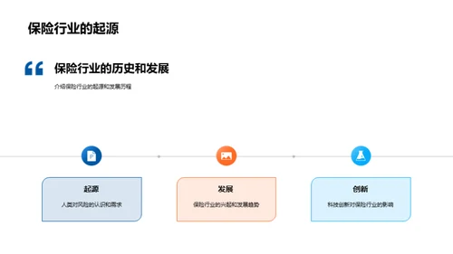 科技创新领航保险