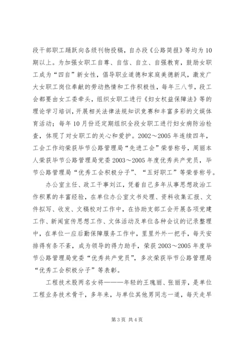 公路管理段女工委典型事迹材料.docx