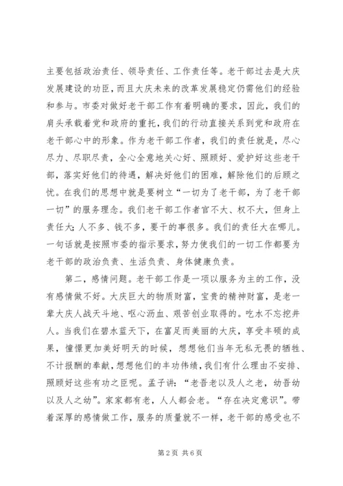县区老干部工作调研讲话要点.docx