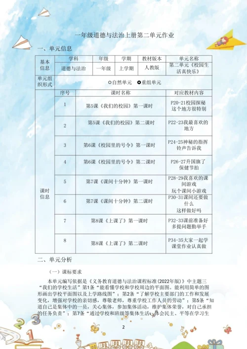 《道德与法治》一年级上册第二单元 校园生活真快乐  作业设计02