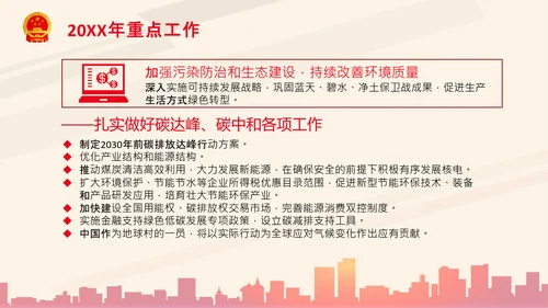 全国两会政府工作报告要点解读PPT