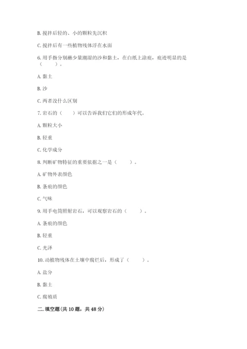 教科版科学四年级下册第三单元《岩石与土壤》测试卷及完整答案（有一套）.docx