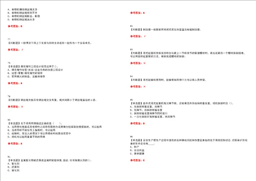 2022年塔式起重机安装拆卸工建筑特殊工种考试历年真题精选I参考答案试题号：38