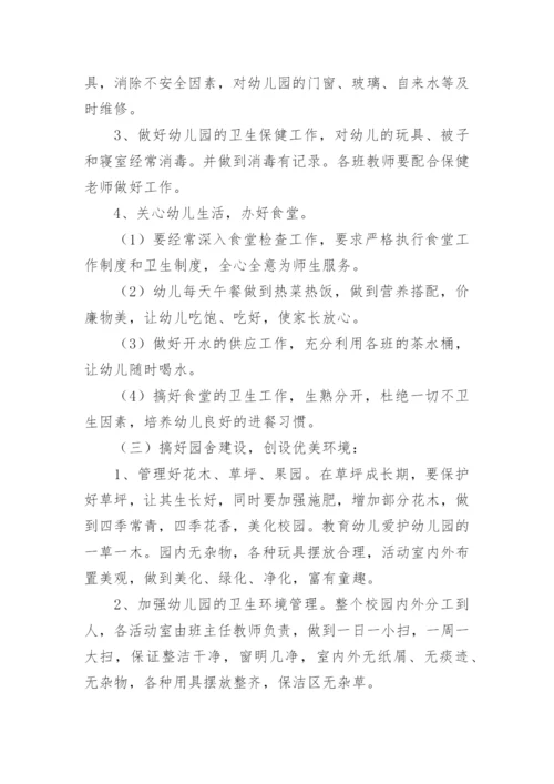 幼儿园膳食工作总结.docx