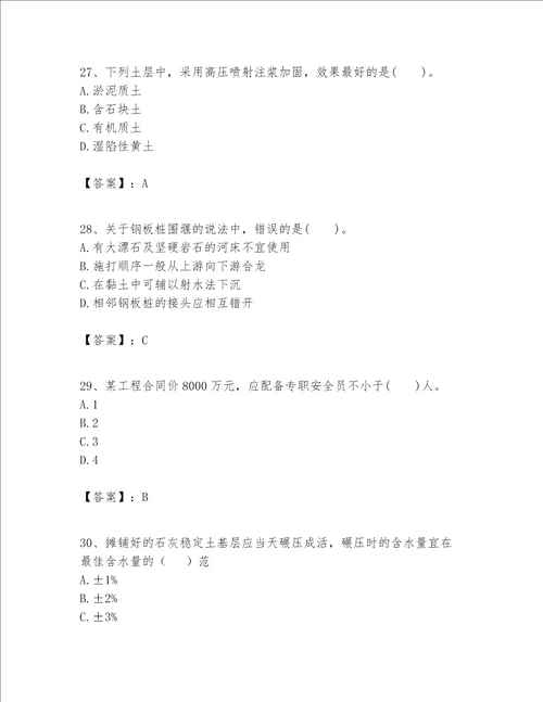 一级建造师之一建市政公用工程实务题库及参考答案突破训练