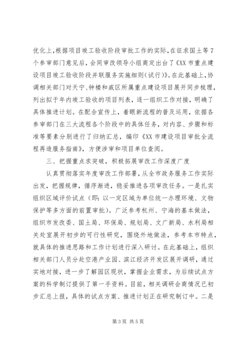 市政务服务管理办公室XX年上半年工作总结及下半年工作计划 (2).docx