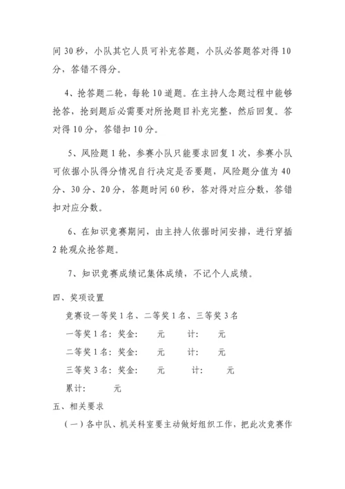 知识竞赛活动专业方案及竞赛新版规则.docx