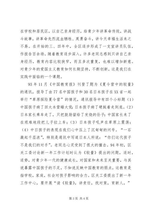 关工委青少年主题教育实践思考 (7).docx