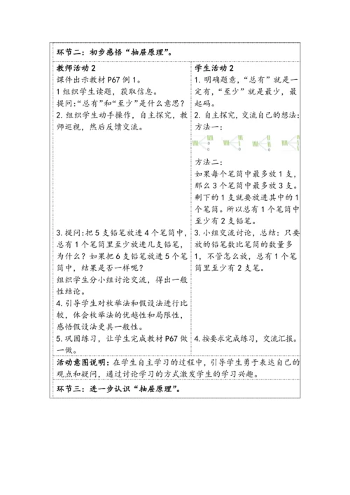 大单元教学【核心素养目标】5.1  鸽巢问题（1）（表格式）教学设计