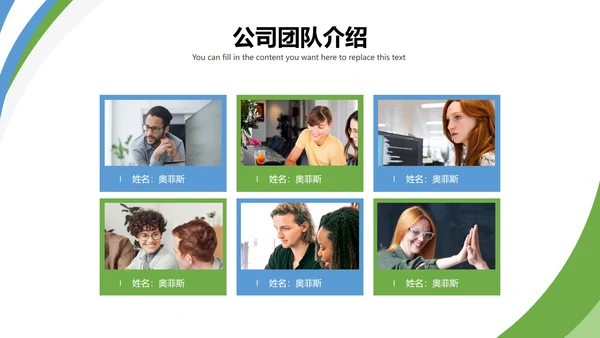 商务公司团队人物介绍PPT模板