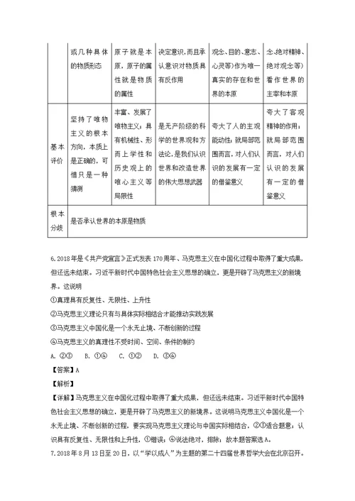 江苏省扬州市扬州中学2018 2019学年高二政治上学期12月月考试题（含解析）