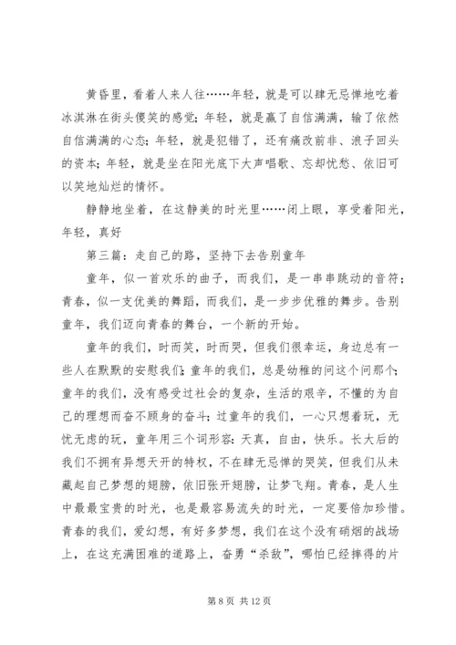 坚持走自己的路的报告.docx