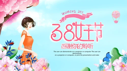 唯美38妇女节女神节三八女王节妇联女性PPT