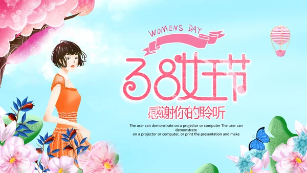唯美38妇女节女神节三八女王节妇联女性PPT