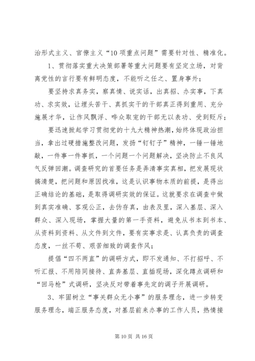 [形式主义官僚主义问题专项整治工作总结]整治官僚主义形式主义工作总结.docx