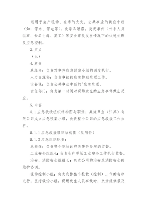 应急管理制度_10.docx