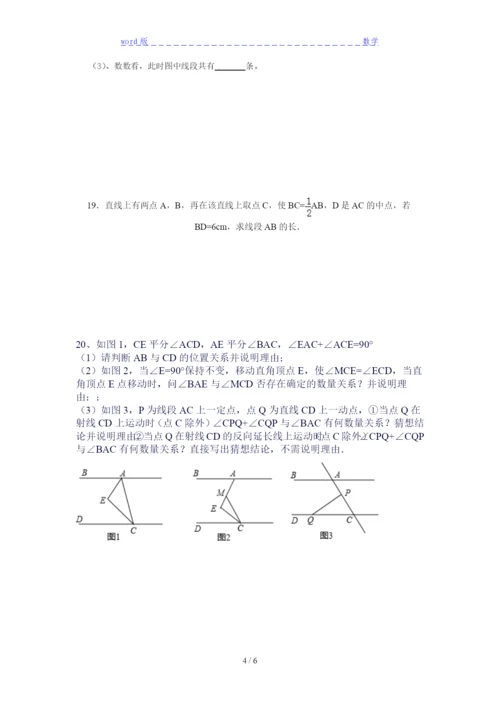 2020-2021南海区石门中学数学七年级期末试题及答案分析.docx