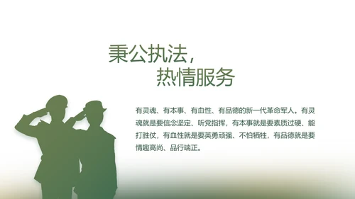 绿色大气八一军事部队工作总结PPT