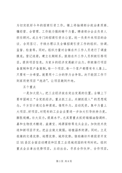 关于全区经济和招商引资工作会议的贯彻落实情况 (6).docx