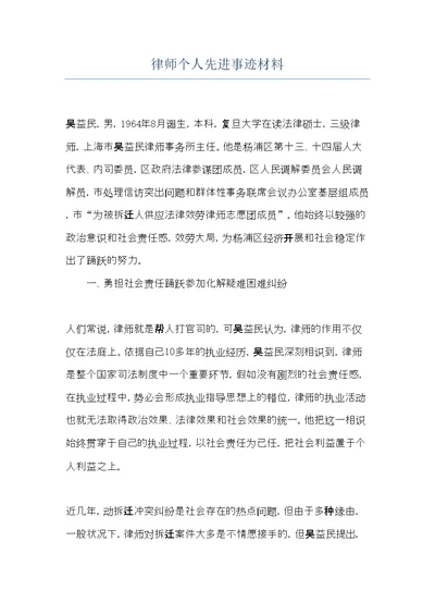 律师个人先进事迹材料(共6页)