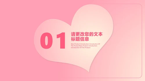 粉色小清新浪漫情人节节日PPT模板