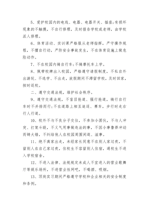 安全承诺书内容.docx