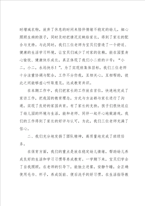 对幼儿园的教育教学总结15篇