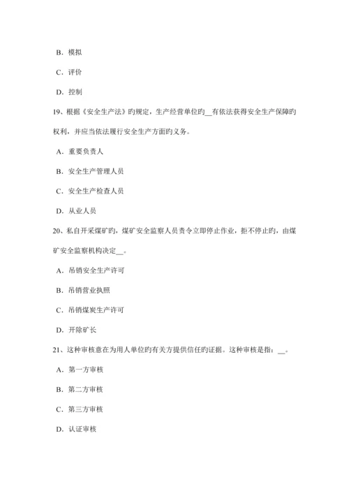 2023年吉林省安全工程师安全生产法炼铁生产事故的预防措施和技术模拟试题.docx